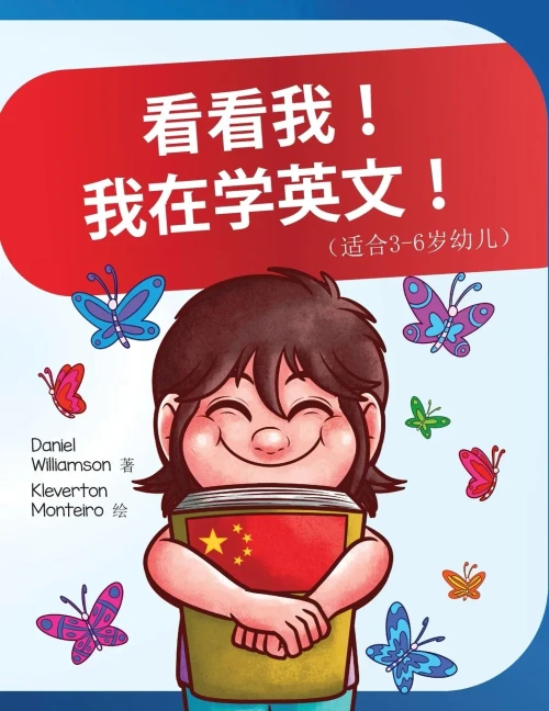Look! I'm a Mandarin speaker learning English (Mandar Edition)