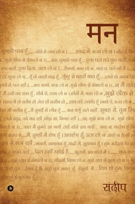 Mann (Hindi Edition)