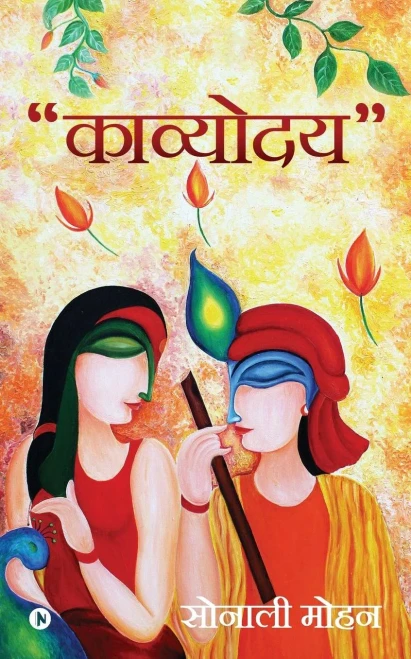 Kavyoday (Hindi Edition)