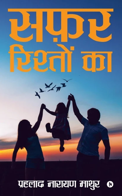 Safar Risteon Ka (Hindi Edition)