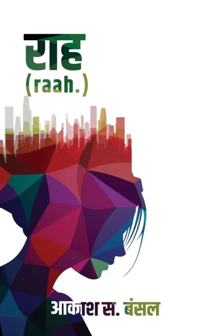 Raah: 'डिजायर्स एंड डेस्टिनी' ... (Hindi Edition)