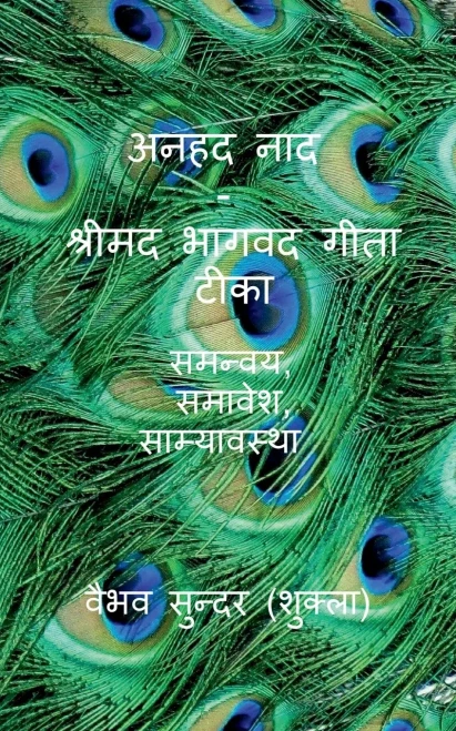 Anhad Naad - Srimad Bhagwad Gita Short Tika / ???? ??? - ?????? ... ???? (Hindi Edition)