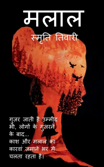 Malal / ???? (Hindi Edition)