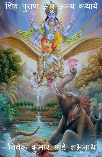 Shiva Purana Aur Anya Kathaye / ??? ????? ?? ???? ????? (Hindi Edition)