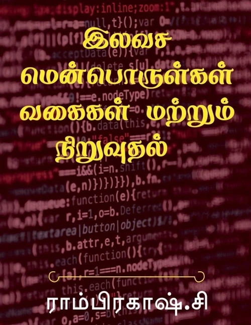 Free Software Types And Installation / ???? ...  (Tamil Edition)