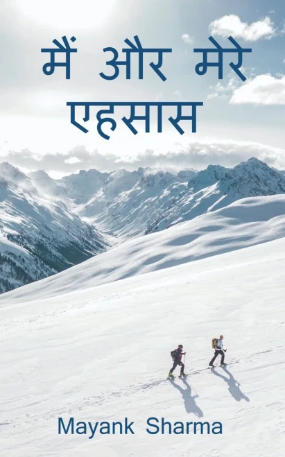 Mai Aur Mere Ehsaas / ??? ?? ???? ????? (Hindi Edition)