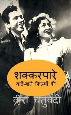 Shakkarpare / ????????? (Hindi Edition)