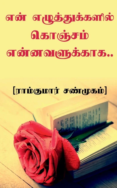 En Elluthukkalil Konjam Ennavalukkaaga / ??? ... (Tamil Edition)