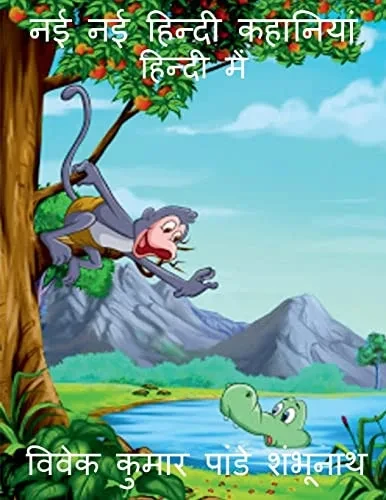 New Stories In Hindi / ?? - ?? ????? ???????? (Hindi Edition)