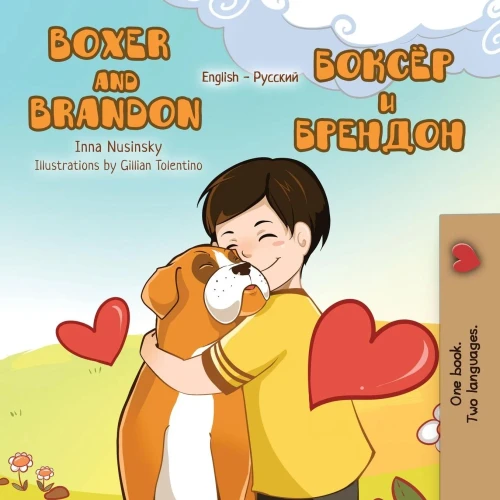 Boxer And Brandon: English Russian Bilingual Edition (English Russian Bilingual Collection) (Russian Edition)