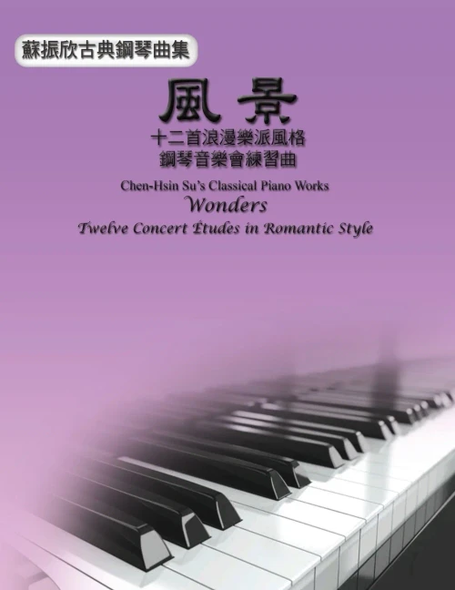 Chen-Hsin Su'S Classical Piano Works: ... (Chinese Edition)