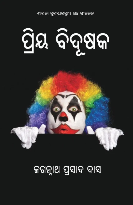 Priya Bidusak (Oriya Edition)