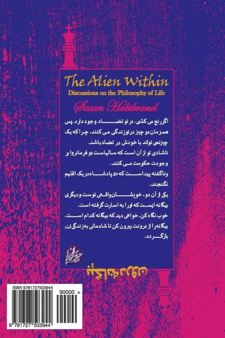 Biganeh Daroon: Goftarhayi Dar Babe Shokoofayi Va Manaye Zendegi (Persian Edition)