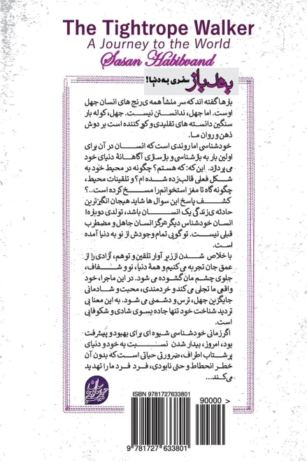 Bandbaz: Safari Be Donya (Persian Edition)