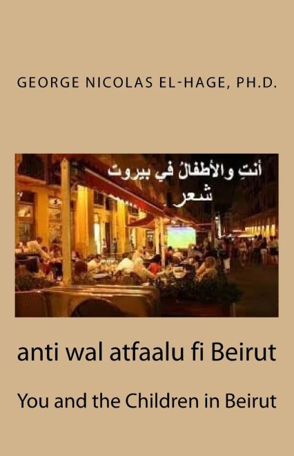 Anti Wal Atfaalu Fi Beirut: You and the Children in Beirut (Arabic Edition)