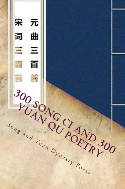 300 Song CI and 300 Yuan Qu Poetry (Chinese Edition)