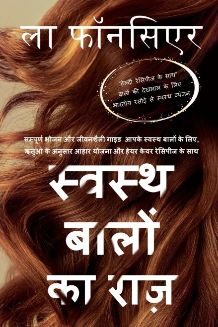 Swasth Baalon Ka Raaz: Sampoorn Bhojan aur Jeevanashailee Guide Aapake Swasth Baalon ke Liye, Rituo ke Anusaar Aahaar Yojana aur Hair Care Recipes ke Saath (Hindi Edition)