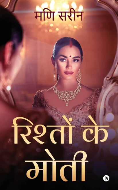 Rishton Ke Moti (Hindi Edition)