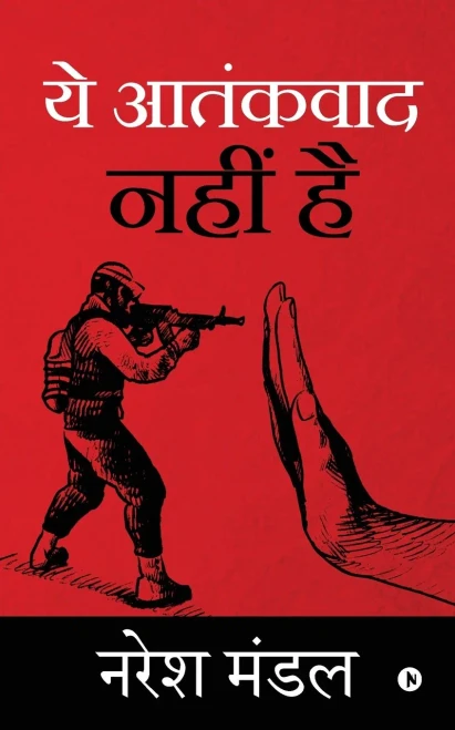 Yeh Aatankvaad Nahin Hai (Hindi Edition)