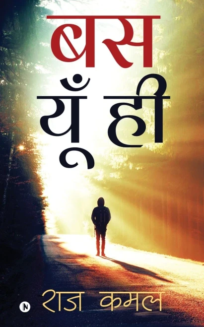 Bas Yun Hi (Hindi Edition)