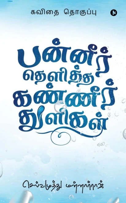 Panneer Thelitha Kanneer Thuligal: Poetry Collection (Tamil Edition)