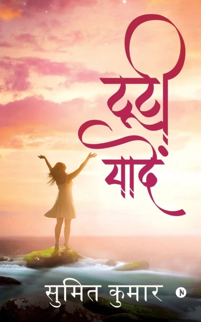 Tooti Yaadein (Hindi Edition)