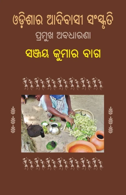 Odishara Adibasi Sanskruti: Pramukha Abadharana (Oriya Edition)