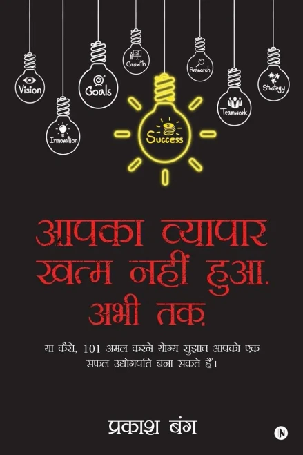 Aapka Vayapayar Khatam Nahi Hua. Abhi Tak.: YA Kaise, 101 Amal Karne Yogya Sujhav Aapko Ek Safal Udyogpati Bana Saktein Hain (Hindi Edition)