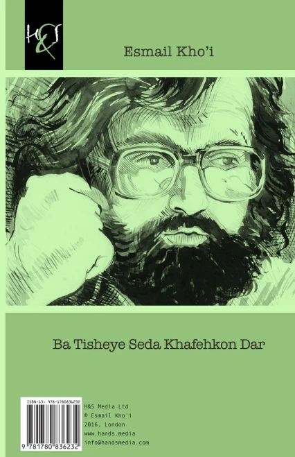 Ba Tisheye Seda Khafehkon Dar (Persian Edition)