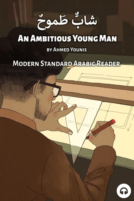 An Ambitious Young Man: Modern Standard Arabic Reader (Modern Standard Arabic Readers)