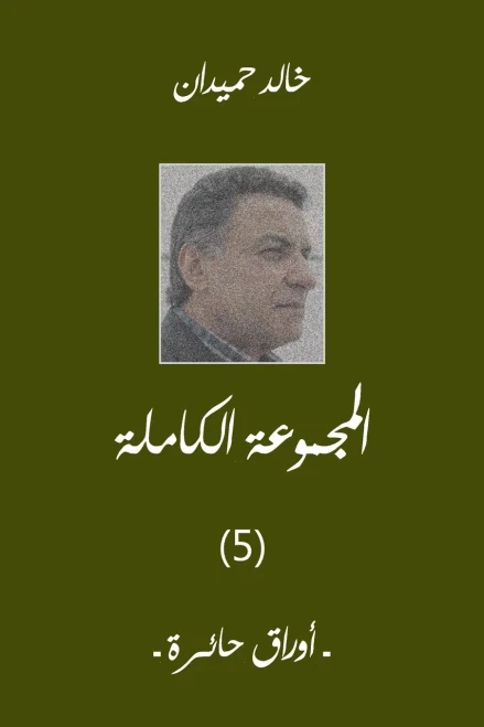 Awrak ????? ????? (Arabic Edition)