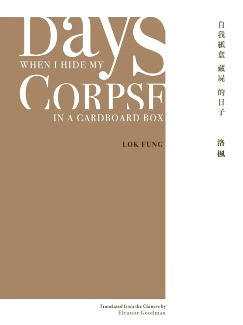 Days When I Hide My Corpse in a Cardboard Box: Selected Poems of Natalia Chan (Hong Kong Atlas)