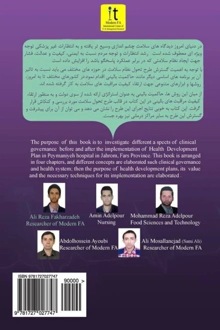 Health Development Plan: Clinical Governance Pivots (Persian Edition)