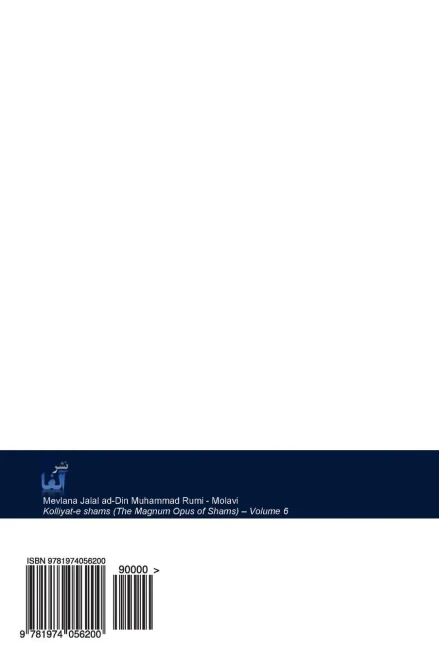 Kolliyat-e Shams: The Magnum Opus of Mevlana Jalal ad-Din Muhammad Rumi - Molavi (Volume 6) (Persian Edition)