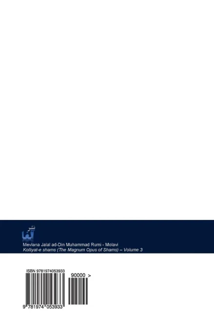 Kolliyat-e Shams: The Magnum Opus of Mevlana Jalal ad-Din Muhammad Rumi - Molavi (Volume 3) (Persian Edition)