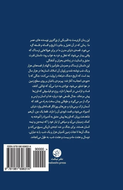 Do Saal O Hasht Maah O Bist O Hasht Shab: Two Years Eight Months and Twenty Eight Night - Persian Edition