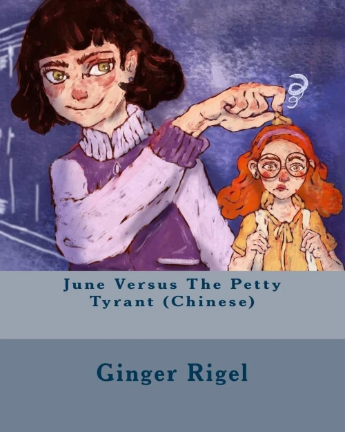 June Versus The Petty Tyrant (Chinese) (Chinese Edition)