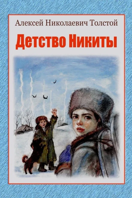 Detstvo Nikity (Russian Edition)