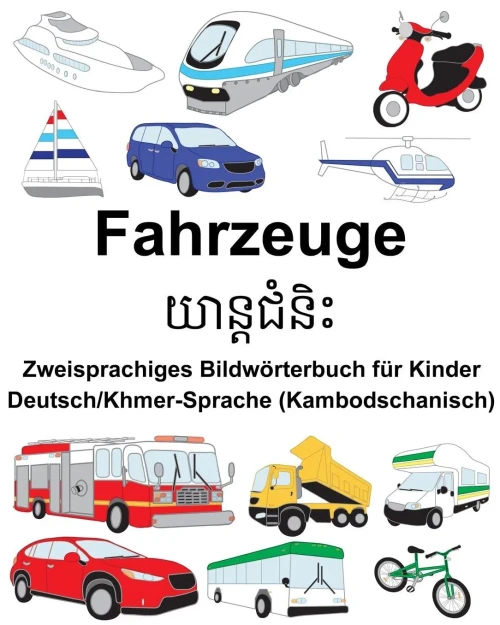 Deutsch/Khmer-Sprache (Kambodschanisch) Fahrzeuge Zweisprachiges Bildwörterbuch für Kinder (FreeBilingualBooks.com) (German Edition)
