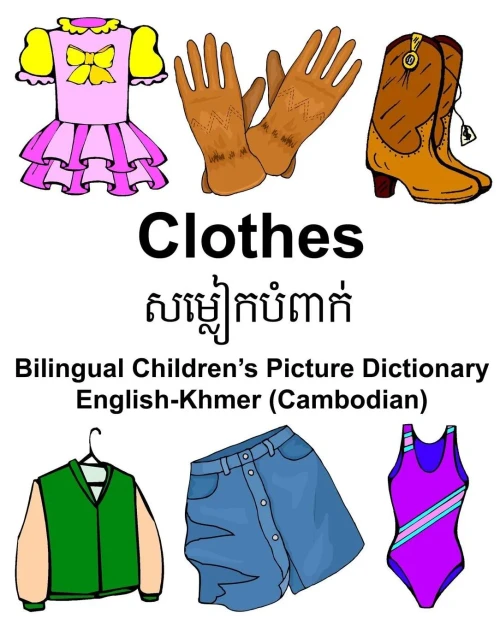 English-Khmer (Cambodian) Clothes Bilingual Childrens Picture Dictionary (FreeBilingualBooks.com)