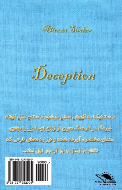 Deception / Neirang: Short Story Collection (Persian Edition)