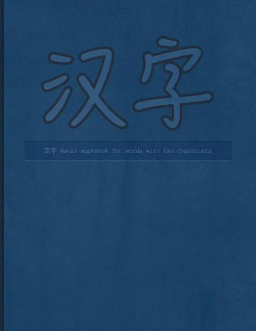 Hanzi workbook for words with two characters: Blue leather design, 120 numbered pages (8.5"x11"), practice grid cross diagonal, 12 sets of ... words with two syllables and writing hanzi.