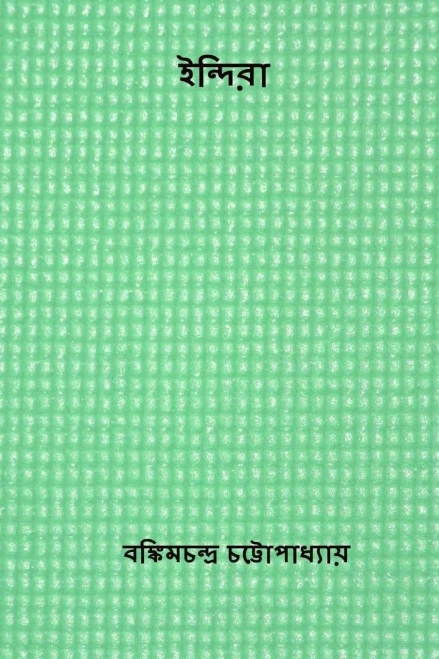 Indira ( Bengali Edition )