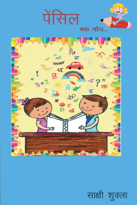 Pencil - Ek Soch (Hindi Edition)