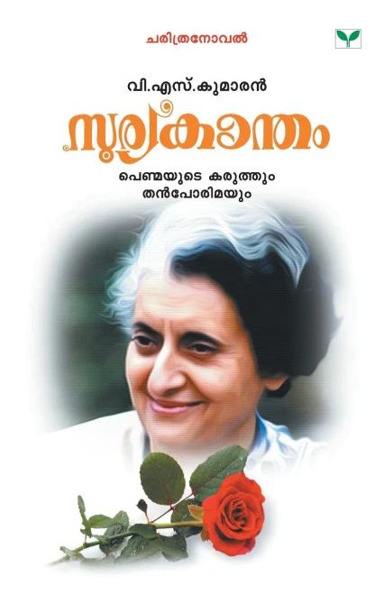 SOORYAKANTHAM (Malayalam Edition)