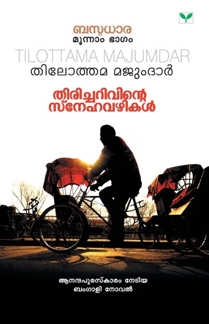 THIRICHARIVINTE SNEHAVAZHIKAL (Malayalam Edition)