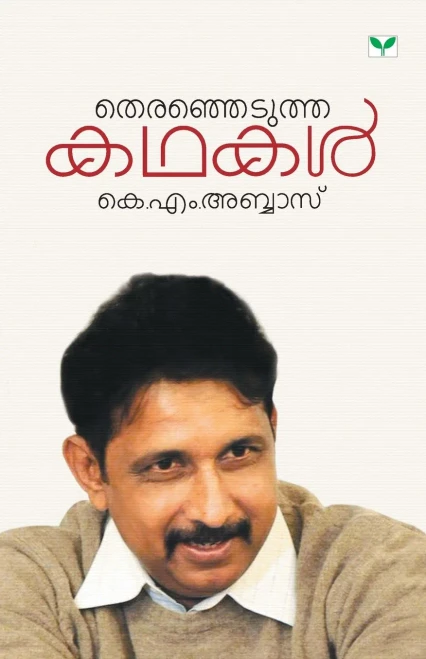 THERANJETUTHA KATHAKAL K M ABBAS (Malayalam Edition)