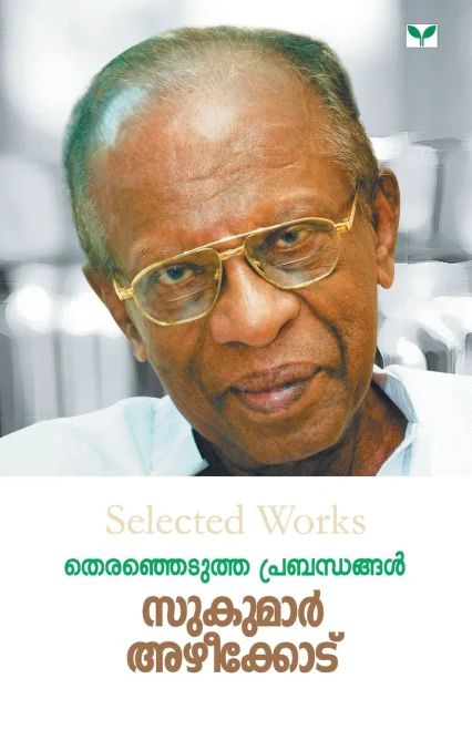THERENJEDUTHA PRABANDHANGAL -SUKUMAR AZHEEKODE (Malayalam Edition)
