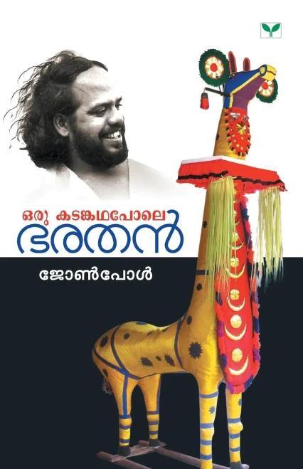 Oru Katamkathapole - Bharathan (Malayalam Edition)