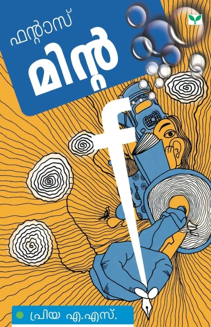 FANTAS MINTA (Malayalam Edition)